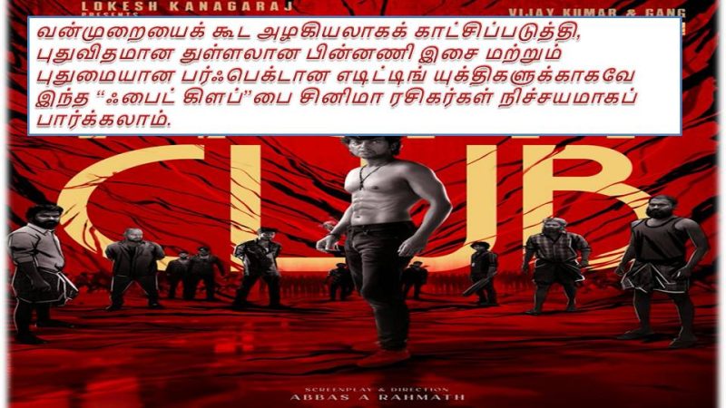 ஃபைட் கிளப் – விமர்சனம்!