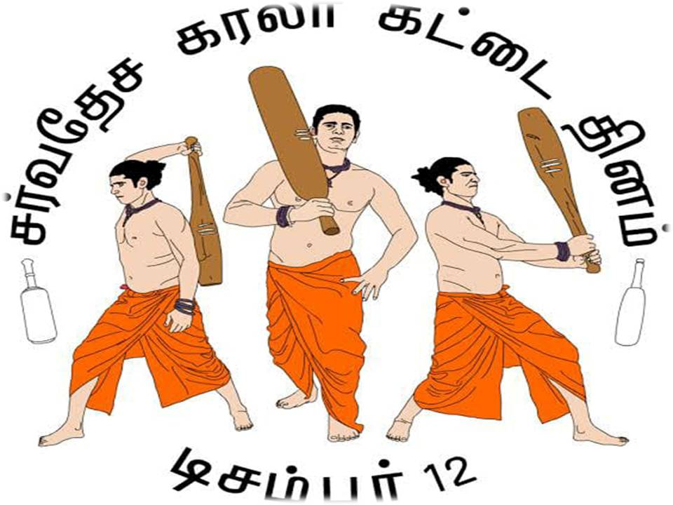 சர்வதேச கரலாகட்டை தினம்!