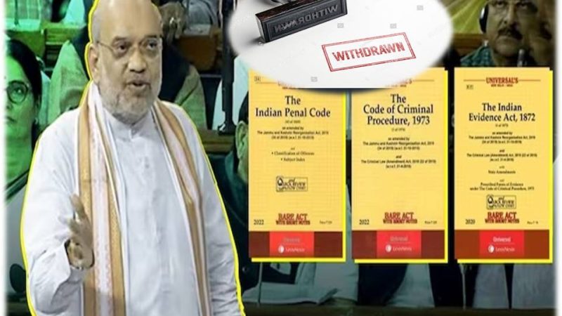 குற்றவியல் சட்டங்களின் பெயரை மாற்றும் முடிவு வாபஸ் – மத்திய அரசு அறிவிப்பு