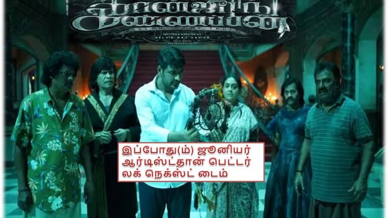 கான்ஜூரிங் கண்ணப்பன் – விமர்சனம்!