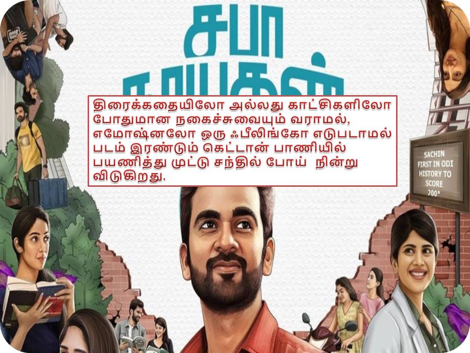 சபாநாயகன் – விமர்சனம்!