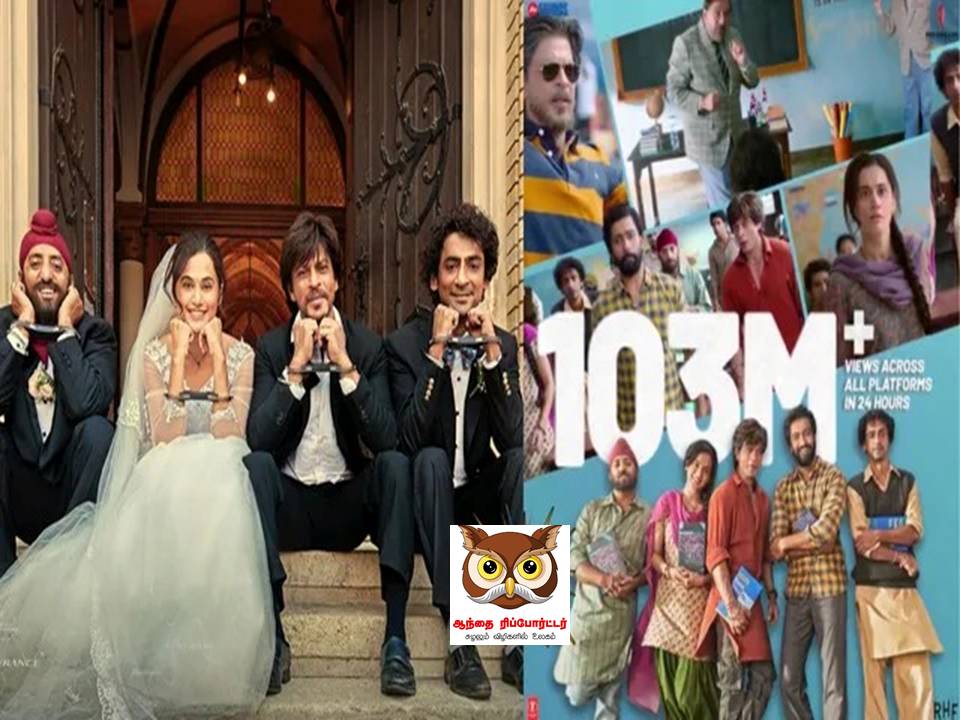 24 மணிநேரத்தில் 103 மில்லியன் பார்வைகளைப் பெற்ற ஒரே இந்தித் திரைப்படம் “டங்கி” டிராப் 4 டிரெய்லர் !!