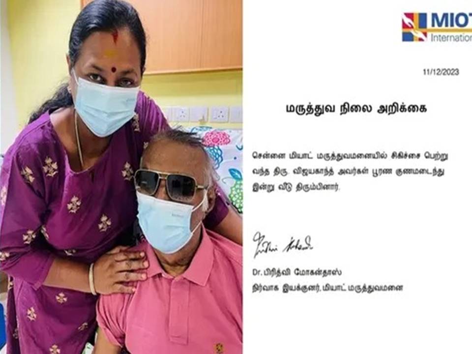 தேமுதிக தலைவர் விஜயகாந்த் சிகிச்சை முடிந்து 21 நாட்களுக்கு பின் வீடு திரும்பினார்!