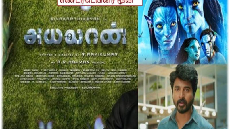 அயலான் விமர்சனம்!