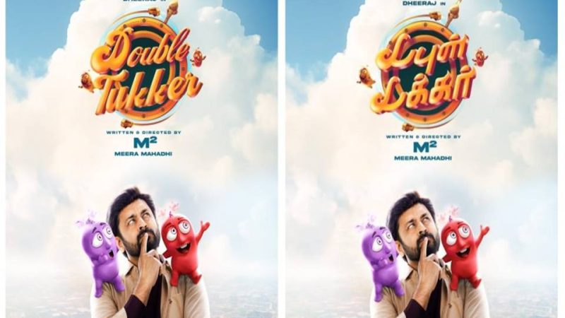 நடிகர் சூர்யா வெளியிட்ட  தீரஜின், ஃபேண்டஸி காமெடி, என்டர்டெயினரான ‘டபுள் டக்கர்’பட ஃபர்ஸ்ட் லுக்!