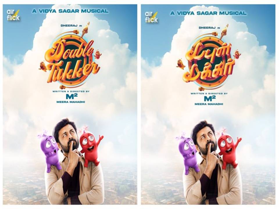 நடிகர் சூர்யா வெளியிட்ட  தீரஜின், ஃபேண்டஸி காமெடி, என்டர்டெயினரான ‘டபுள் டக்கர்’பட ஃபர்ஸ்ட் லுக்!