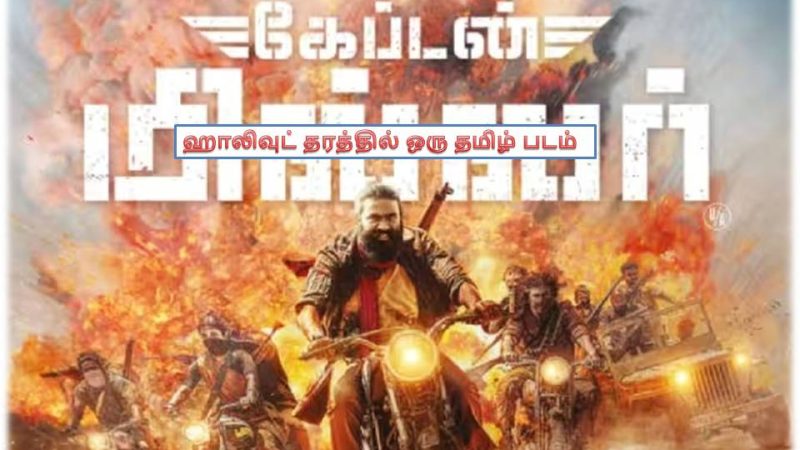 கேப்டன் மில்லர் – விமர்சனம்!