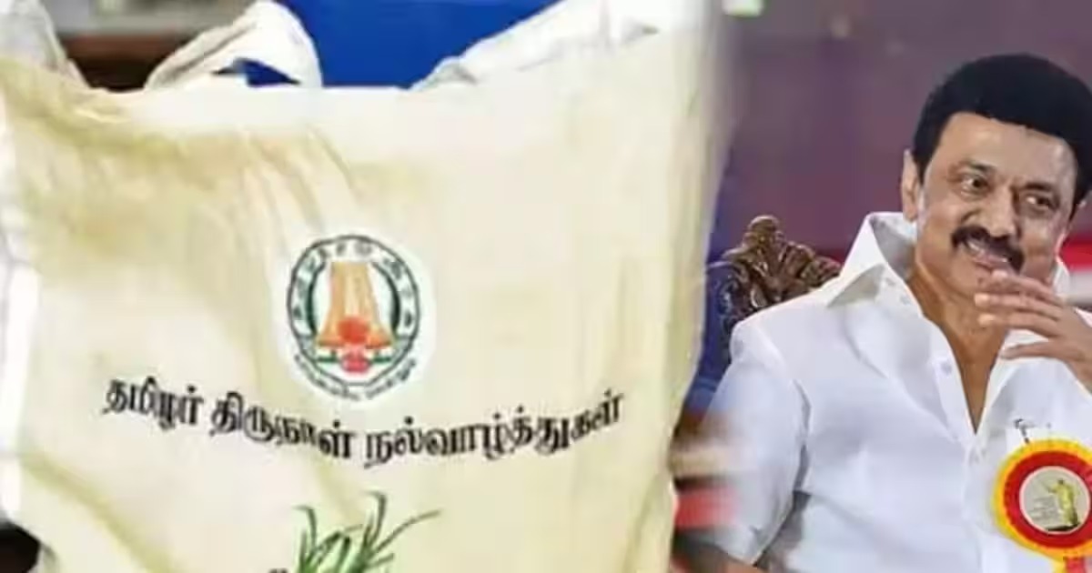 பொங்கல் பரிசு அறிவிப்பு வந்தாச்சு!- அந்த பேமண்ட்..?