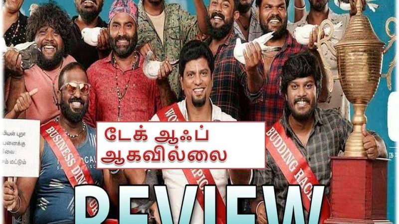 பைரி – விமர்சனம்!