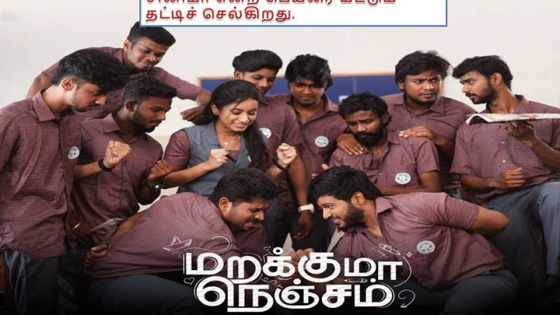 மறக்குமா நெஞ்சம் – விமர்சனம்!