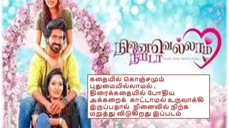 ‘நினைவெல்லாம் நீயடா’ -விமர்சனம்!