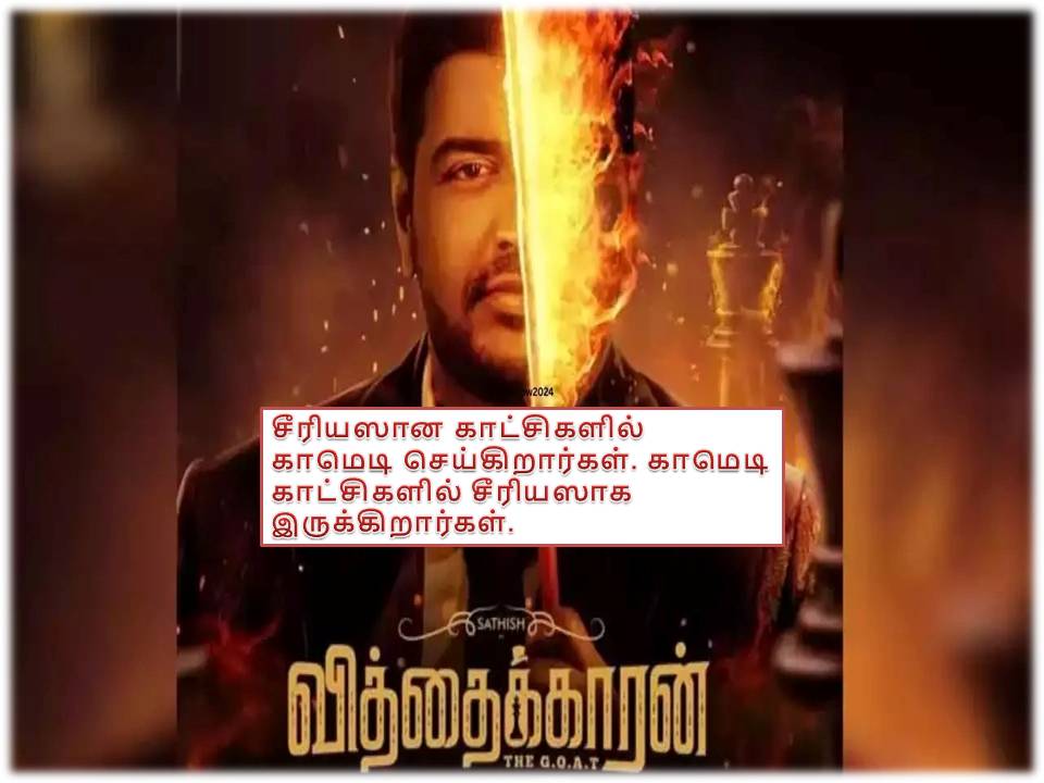 வித்தைக்காரன் – விமர்சனம்!