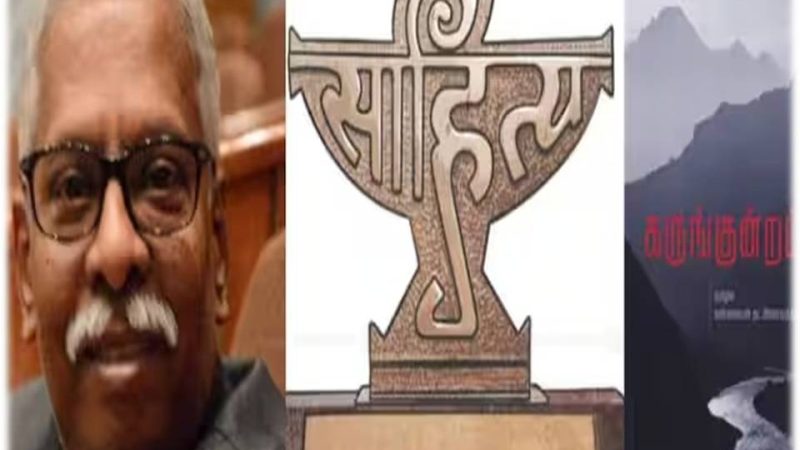 மொழிப்பெயர்ப்புக்கான சாகித்திய அகாடமி விருது -கண்ணையன் தட்சிணாமூர்த்திக்கு அறிவிப்பு!
