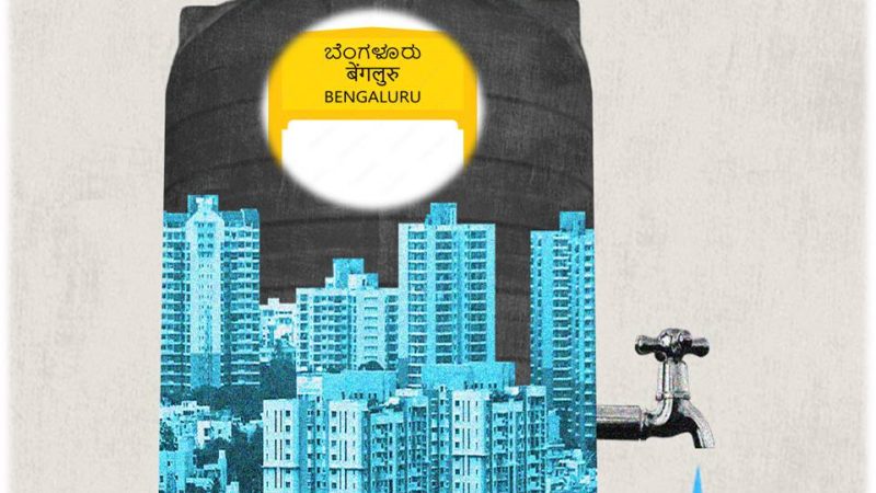 பெங்களூரில் அரங்கேறிய தண்ணீர்.. தண்ணீர்!