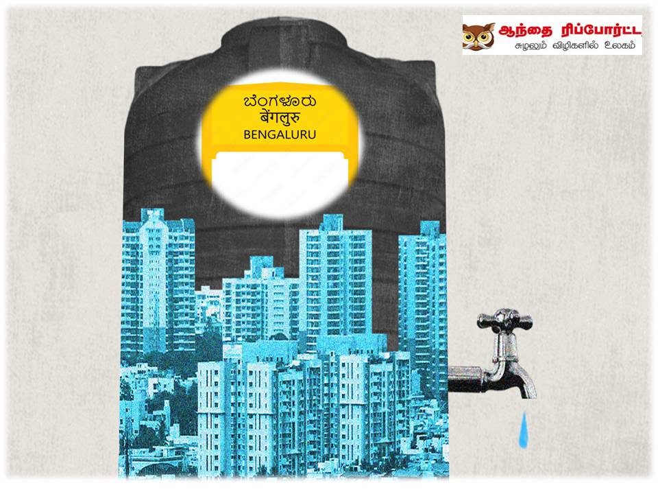 பெங்களூரில் அரங்கேறிய தண்ணீர்.. தண்ணீர்!