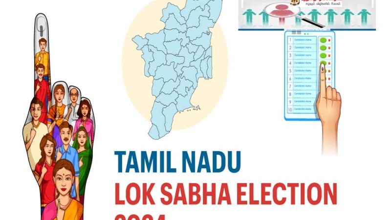 தமிழகத்தில் மும்முனை போட்டி: உங்கள் தொகுதி வேட்பாளர்கள் யார்?