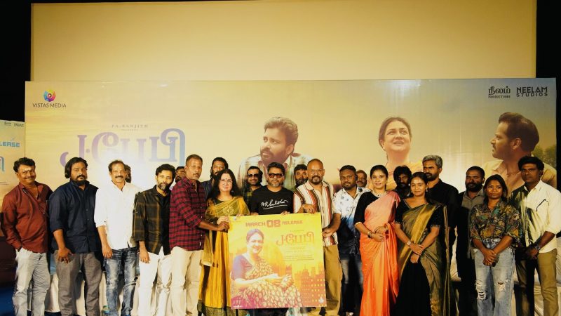 J. பேபி படத்தை கண்டிப்பா வரவேற்பாங்க!- பா.இரஞ்சித் நம்பிக்கை!