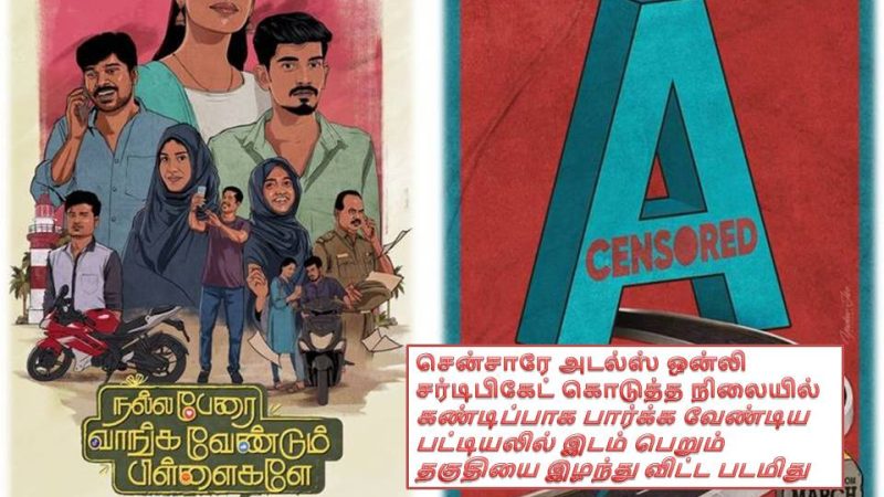 நல்ல பேரை வாங்க வேண்டும் பிள்ளைகளே- விமர்சனம்!