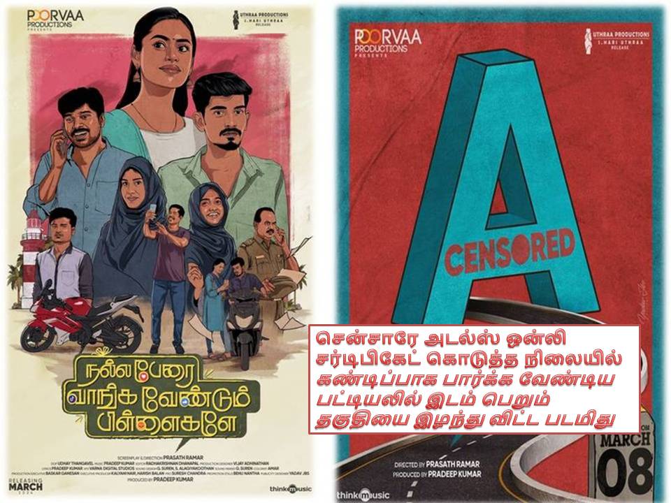 நல்ல பேரை வாங்க வேண்டும் பிள்ளைகளே- விமர்சனம்!