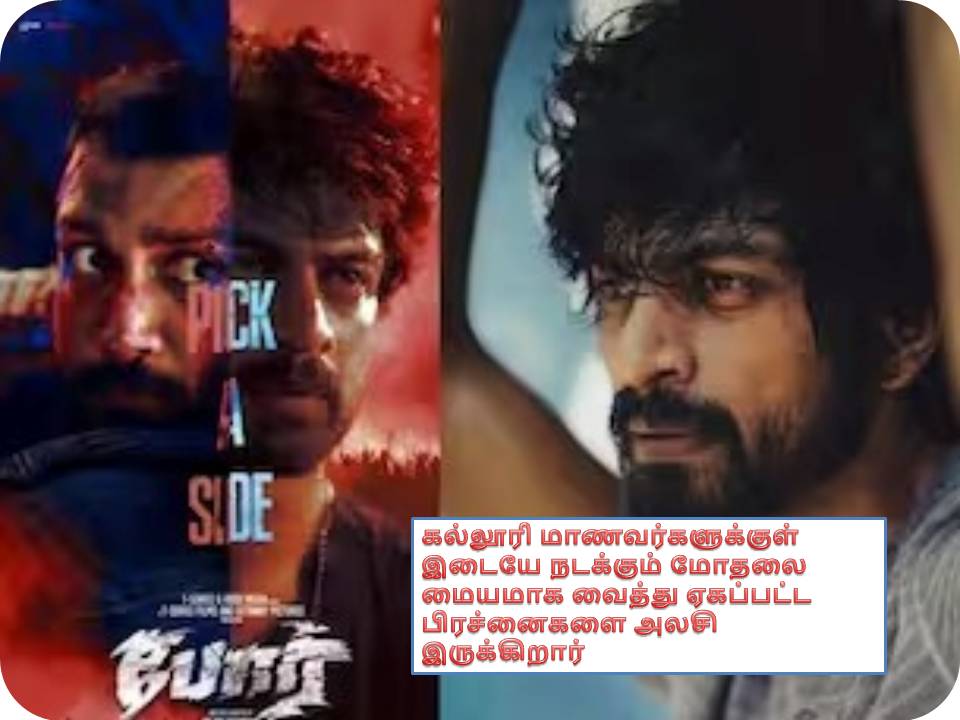 போர் -விமர்சனம்!