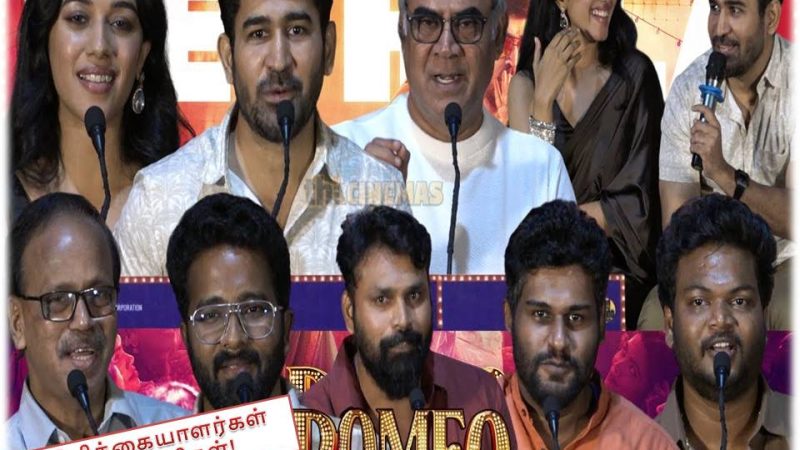 ’ரோமியோ’ படத்தின் பத்திரிக்கையாளர் சந்திப்புத் துளிகள்!