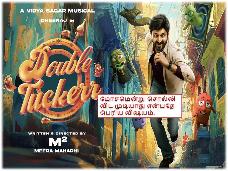 டபுள் டக்கர்- விமர்சனம்!