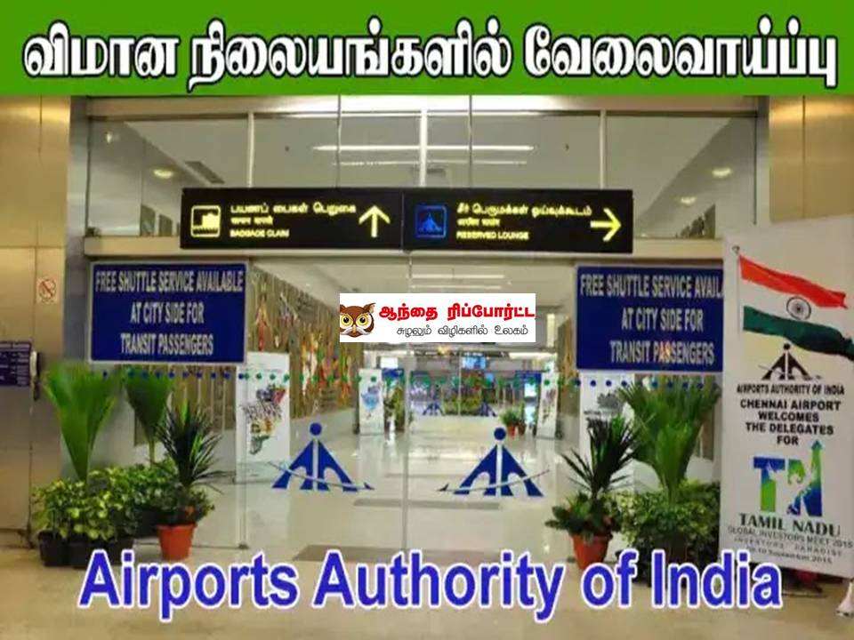 இந்திய விமான நிலையங்களில் ஜூனியர் உதவியாளர் பணிவாய்ப்பு!