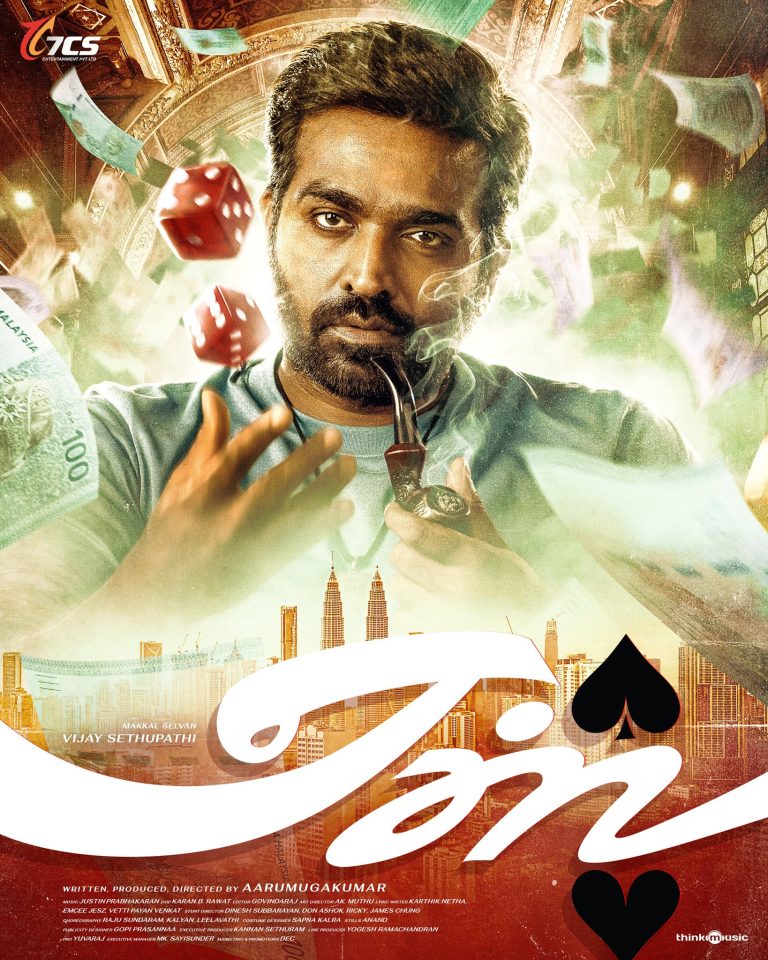 கவனம் ஈர்க்கும் விஜய் சேதுபதியின் ‘ஏஸ்’!
