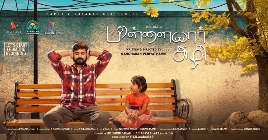 அனைவரையும் மகிழ்விக்க வரும் ‘பிள்ளையார் சுழி` !!