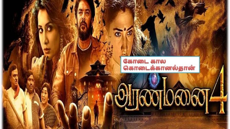 ’அரண்மனை 4’  -விமர்சனம்!