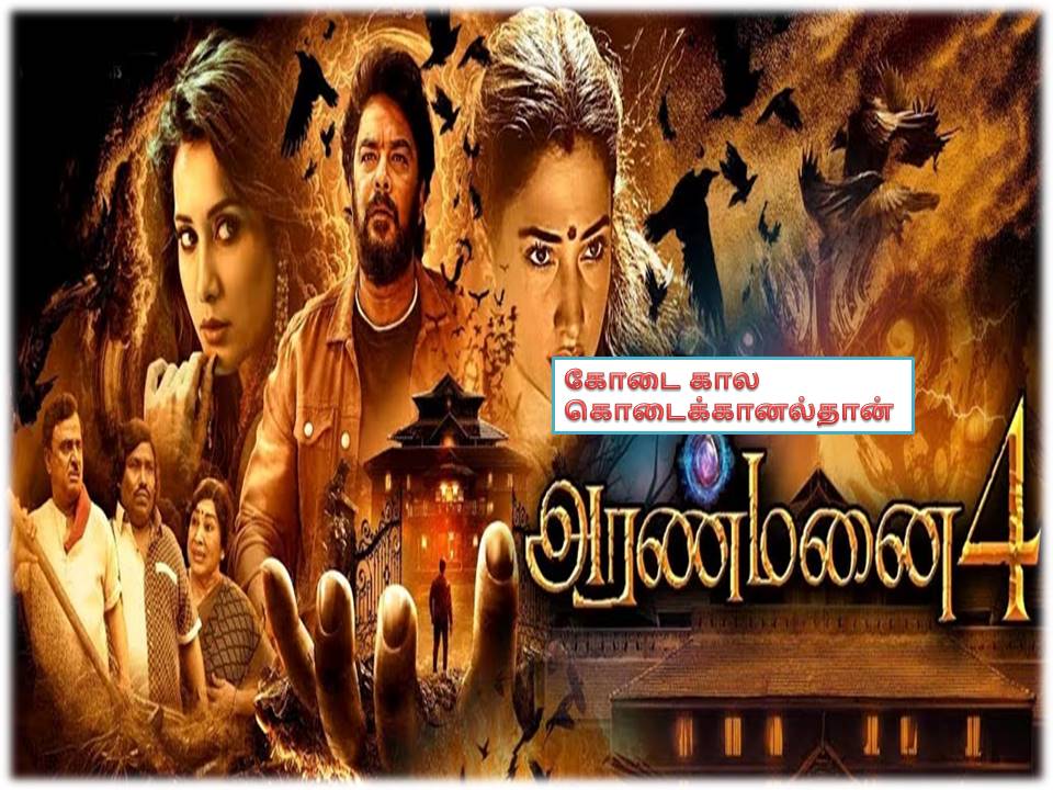 ’அரண்மனை 4’  -விமர்சனம்!