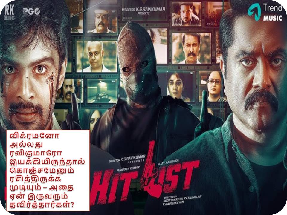 ‘ஹிட் லிஸ்ட்’ -விமர்சனம்!