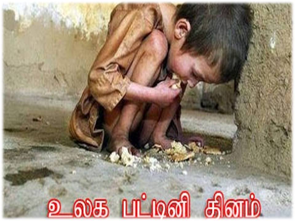 பன்னாட்டு பட்டினி நாள்!