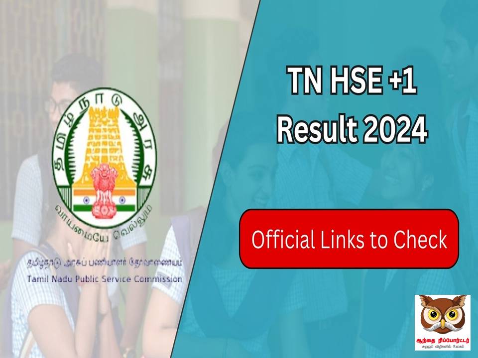 லெவன்த் ரிசல்ட் போட்டுட்டாங்க!