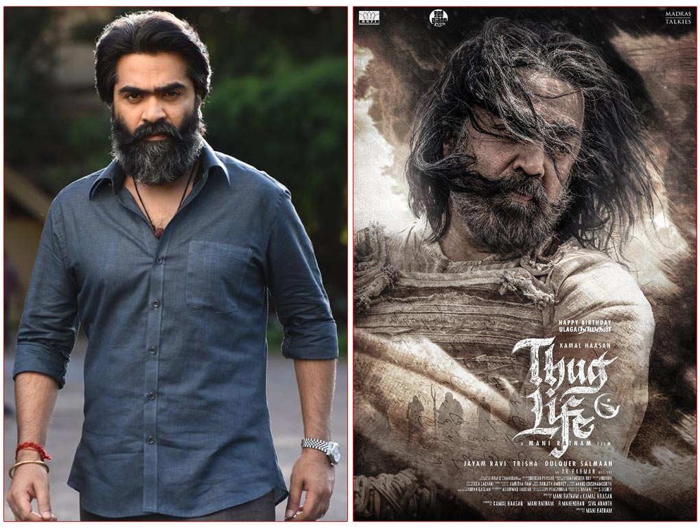 தக் லைஃப் படத்தில் சிலம்பரசன் டிஆர்!