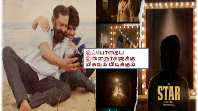 ஸ்டார் – விமர்சனம்!