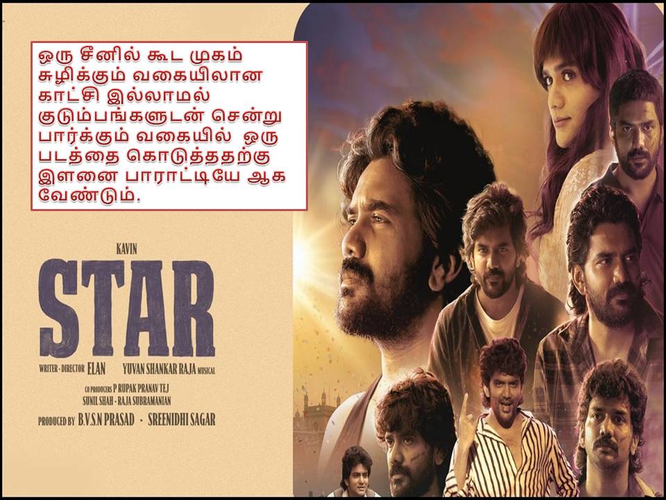 ஸ்டார் – விமர்சனம்!