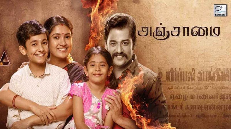 பத்திரிகையாளர்கள் பாராட்டிய‘அஞ்சாமை’ படம்!