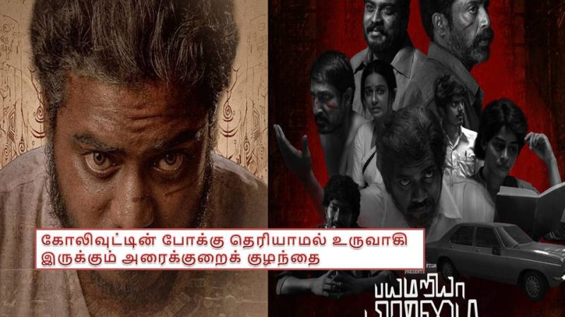 பயமறியா பிரம்மை- விமர்சனம்!!