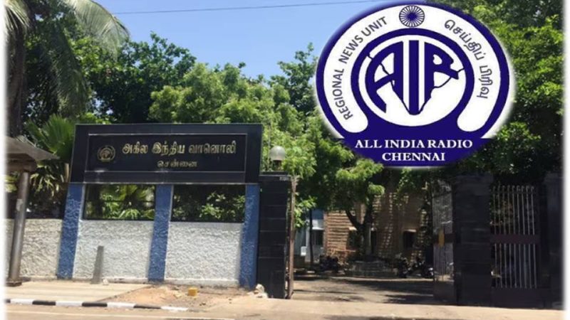 சென்னை அகில இந்திய வானொலி 87வது ஆண்டில் அடியெடுத்து வைத்துள்ளது!-