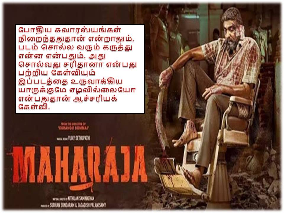 மகாராஜா – விமர்சனம்!
