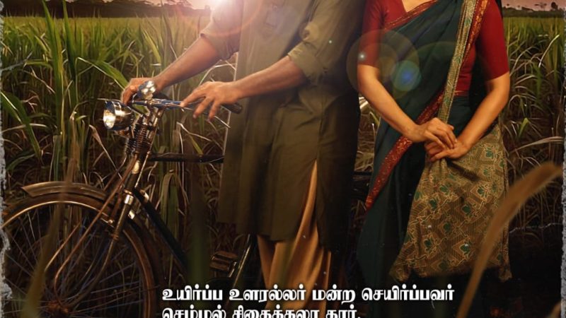 ‘விடுதலை பார்ட் 2’ படத்தின் ஃபர்ஸ்ட் லுக் அவுட்!