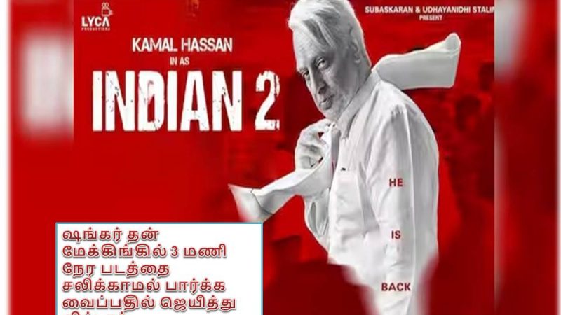 இந்தியன் இரண்டு – விமர்சனம்!