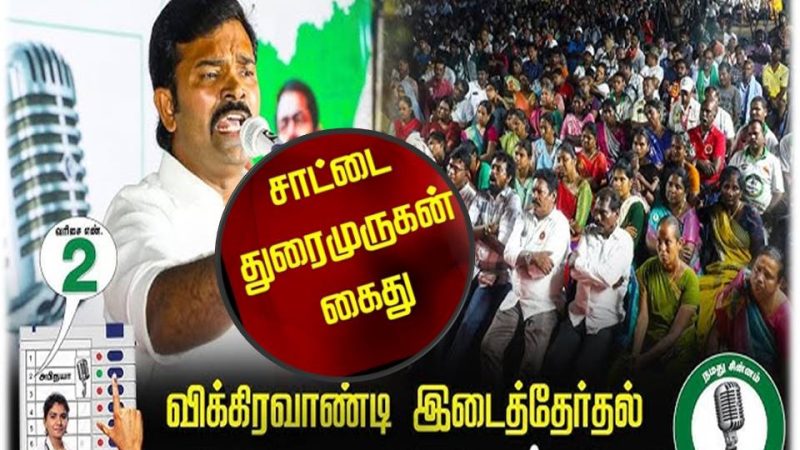 கருணாநிதி குறித்து அவதூறு: சாட்டை முருகன் கைதுக்கு சீமான் கண்டனம்!