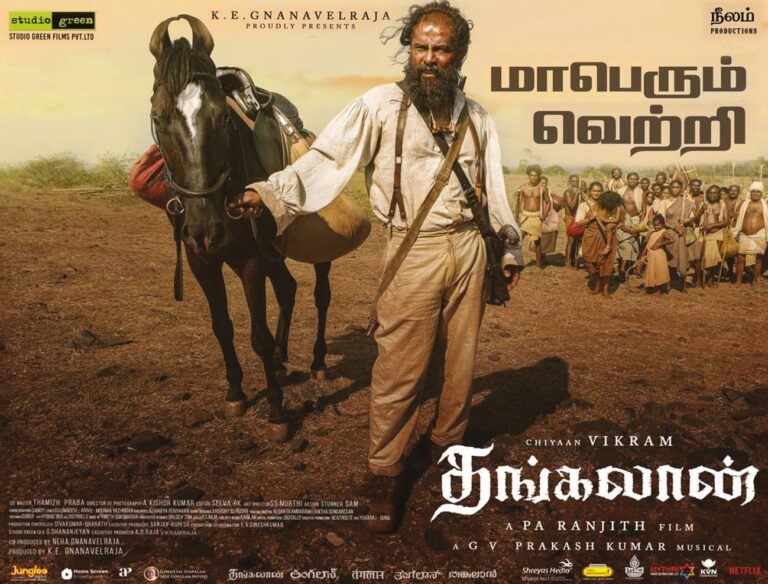 தங்கலான்  – உலகளாவிய அளவில் ரூபாய் 100 கோடி வசூலை நோக்கி பயணம்!