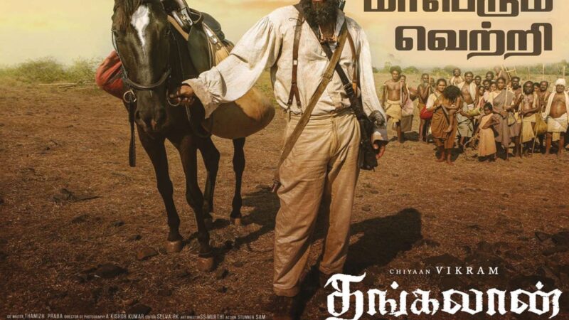 தங்கலான்  – உலகளாவிய அளவில் ரூபாய் 100 கோடி வசூலை நோக்கி பயணம்!