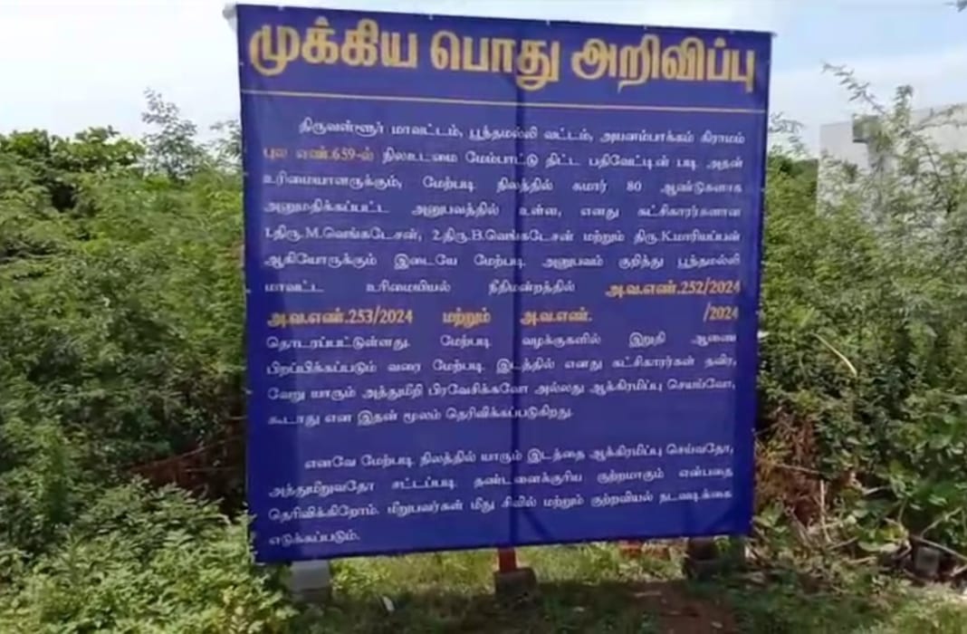 வழக்கு இருக்கும் நிலையிலேயே குத்தகை ஏலமா?