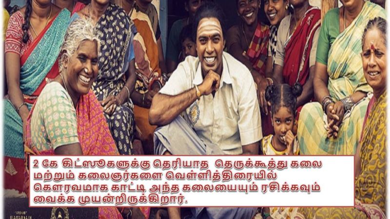 ஜமா – விமர்சனம்!