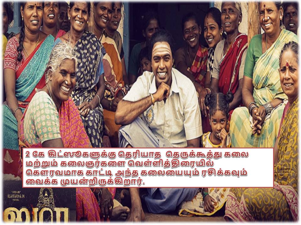 ஜமா – விமர்சனம்!