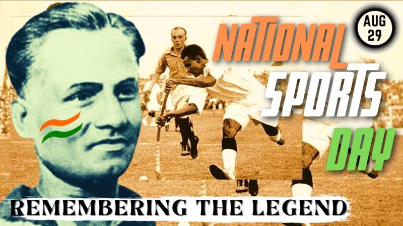 தேசிய விளையாட்டு தினம்!